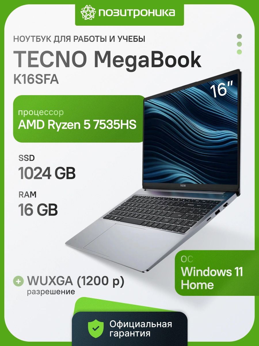 Tecno K16SFA Ноутбук 16.00", AMD Ryzen 5 7535HS, RAM 16 ГБ, SSD 1024 ГБ, AMD Radeon 660M, Windows Home, (71005000407), серый, Русская раскладка