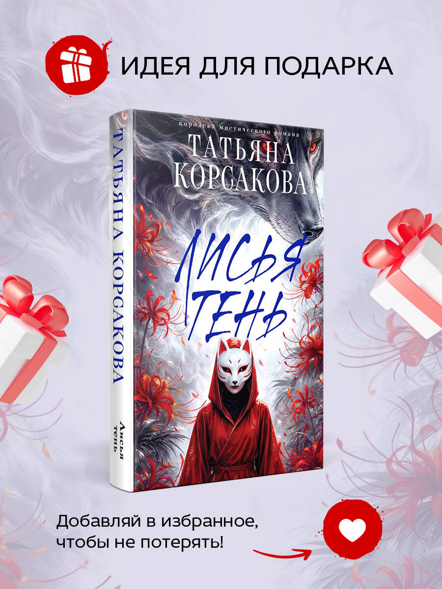 Лисья тень | The Shadow of the Fox - Ozon image 4