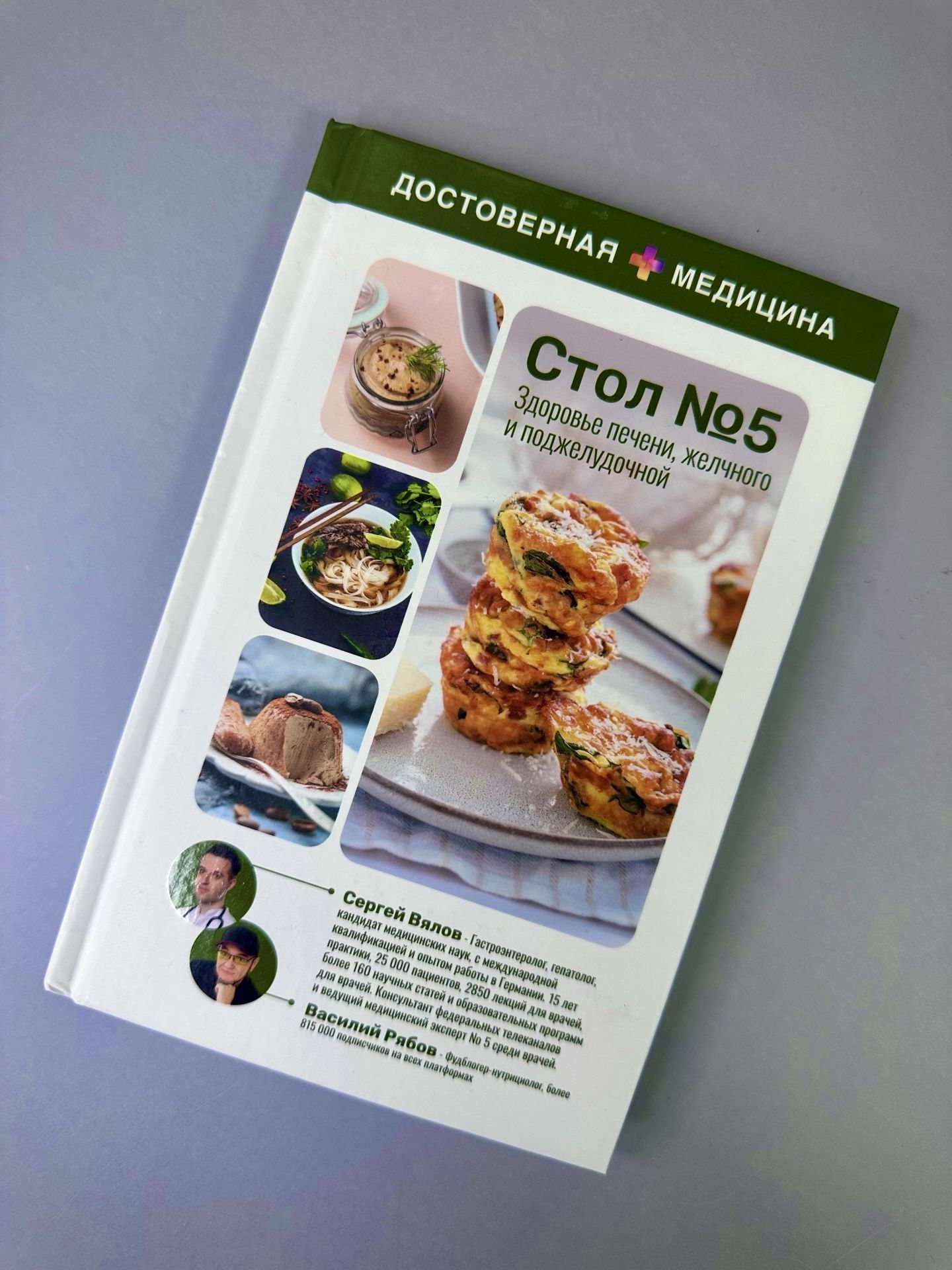 Здоровье печени, желчного и поджелудочной. Стол 5 | Health of the Liver, Gallbladder, and Pancreas. Diet No. 5 - Ozon image 1