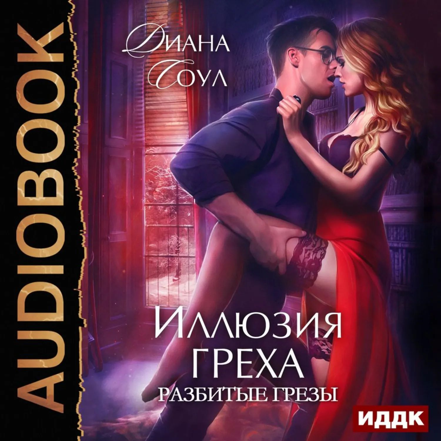 Аудиокнига Онлайн Жанр Эротика Аудиокнига Онлайн Жанр Эротика