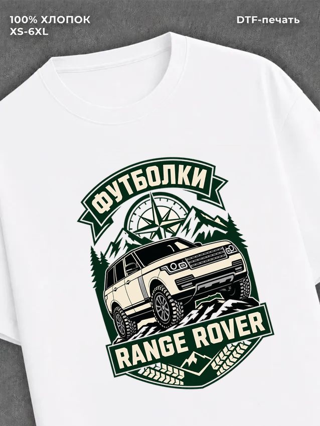 Футболка Range Rover