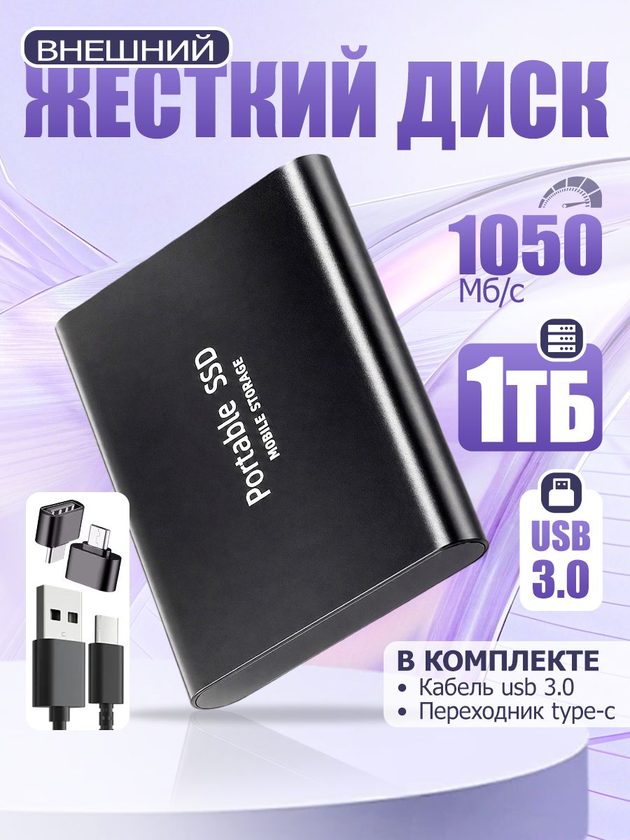 1 ТБ Внешний SSD-диск, USB 3.0, чтение - 1050 Мб/с, Металл, черный