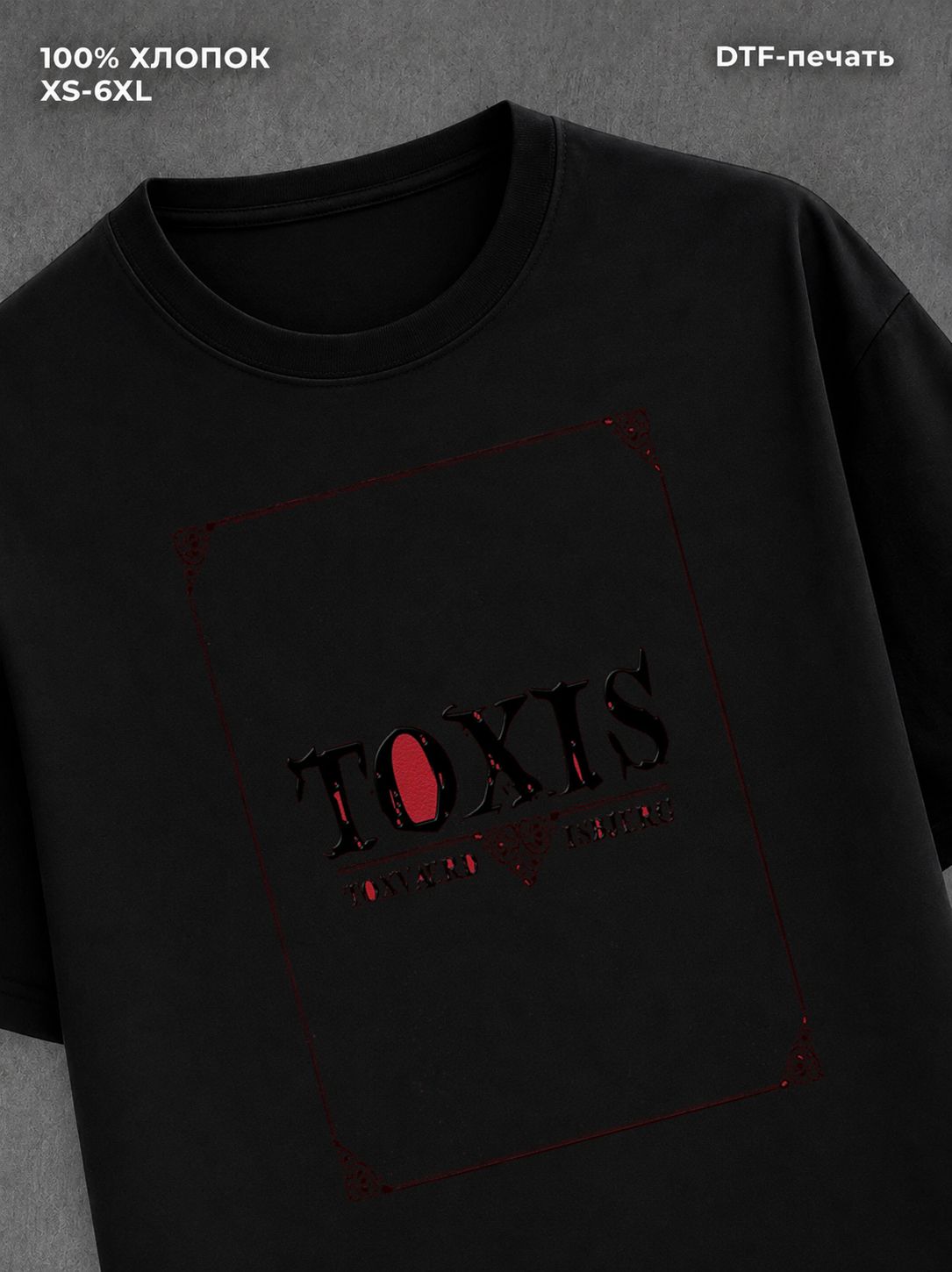 Футболка Toxis