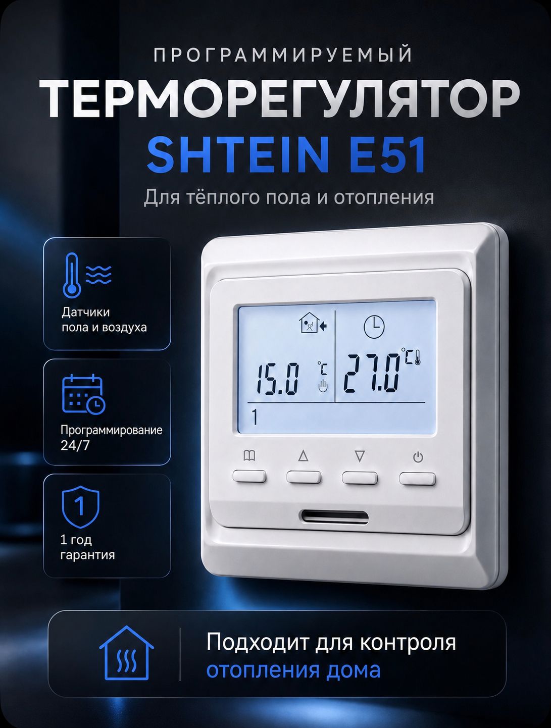 SHTEIN E51.716 WHITE — терморегулятор для теплого пола, фото 2