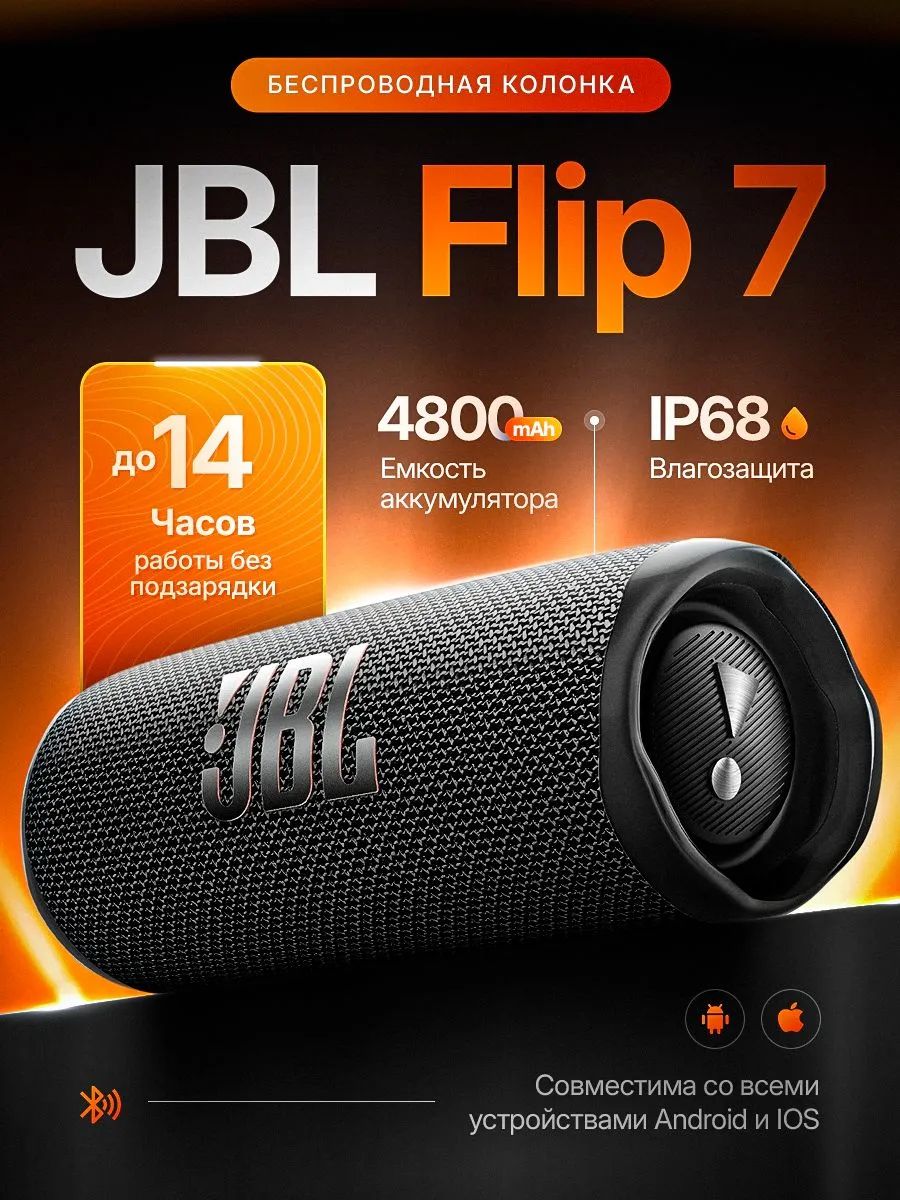 Беспроводная портативная блютуз колонка Flip 7 цвет черный