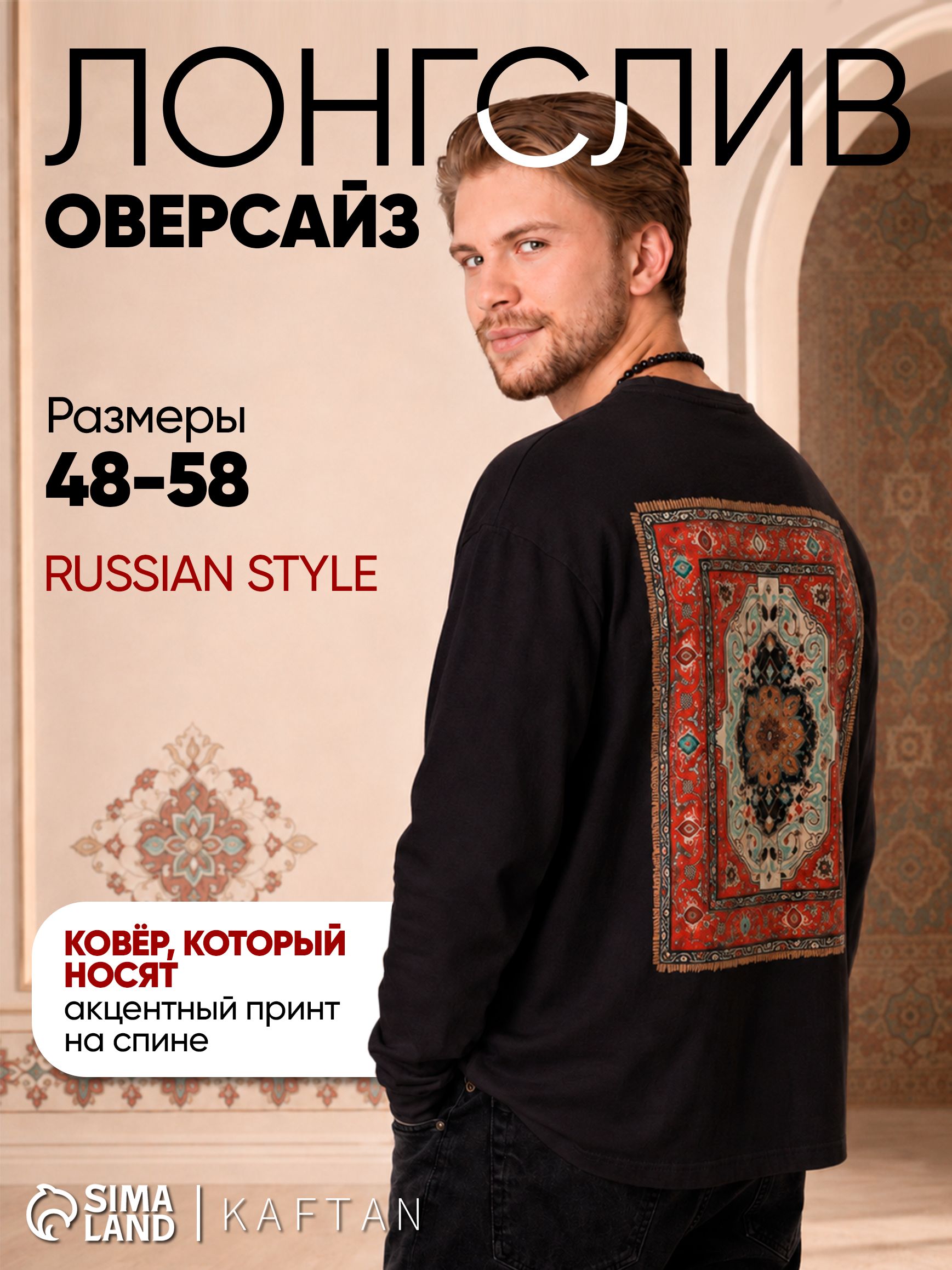 Лонгслив мужской KAFTAN Russian style, чёрный, размер 2XL