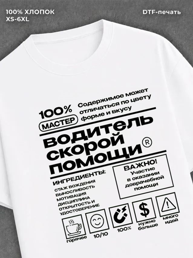Футболка водитель скорой помощи
