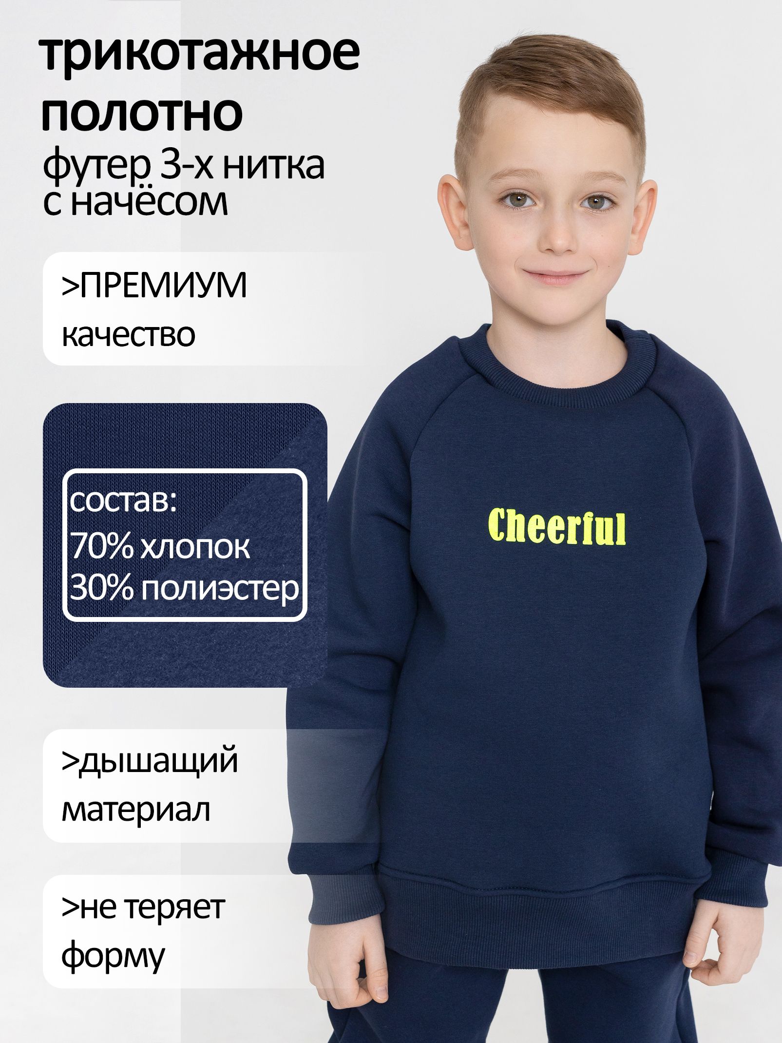 Свитшот утепленный с начесом