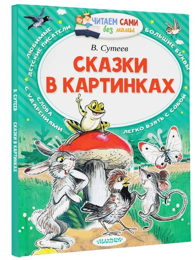 Сказки в картинках | Fairy Tales in Pictures - Ozon image 3