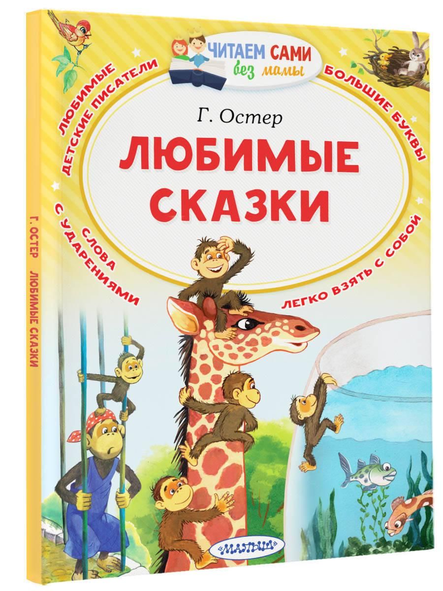 Любимые сказки | Favorite Fairy Tales - Ozon image 3