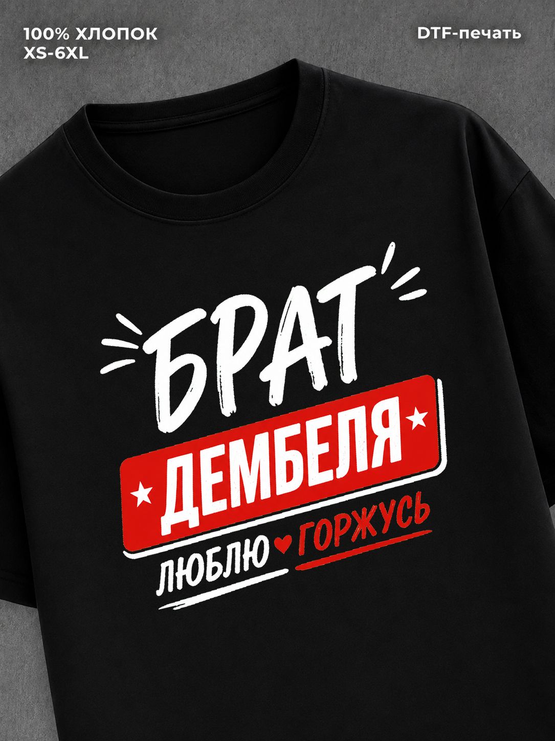 Футболка футболка мужская брат дембеля г