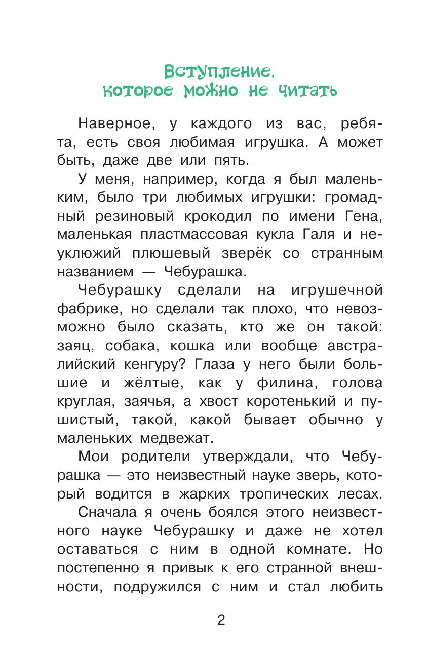 Крокодил Гена и его друзья | Crocodile Gena and His Friends - Ozon image 1