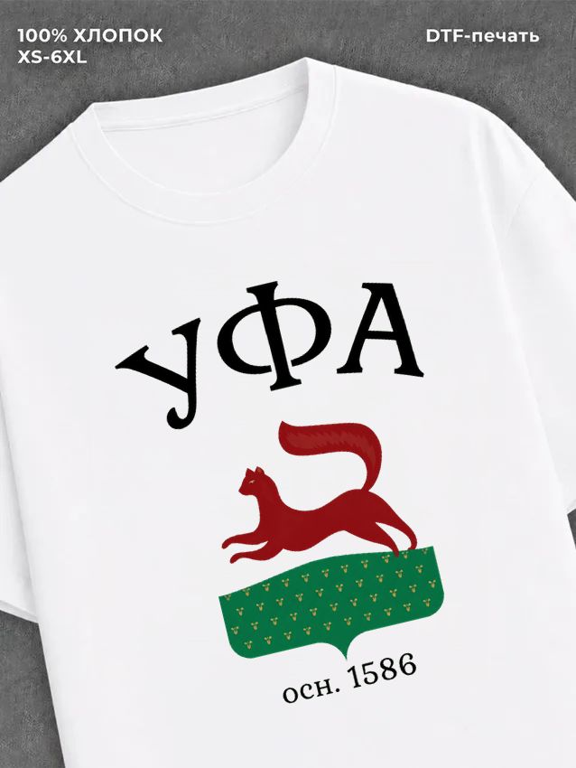 Футболка Уфа