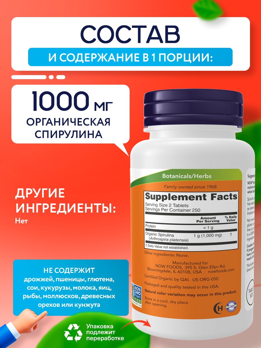Now, ORG SPIRULINA 500mg 500 TABS