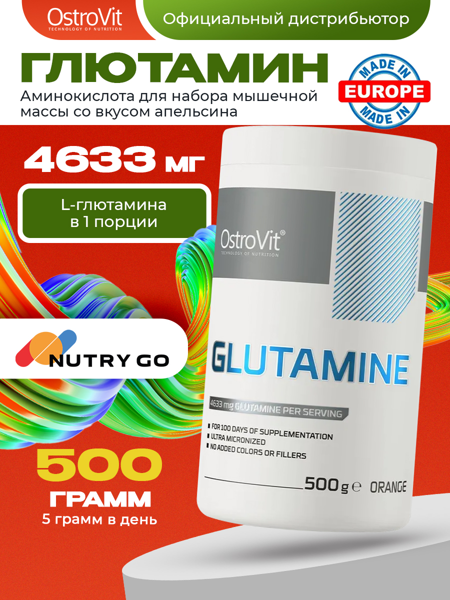 Ostrovit, Glutamine 500 g, Апельсин