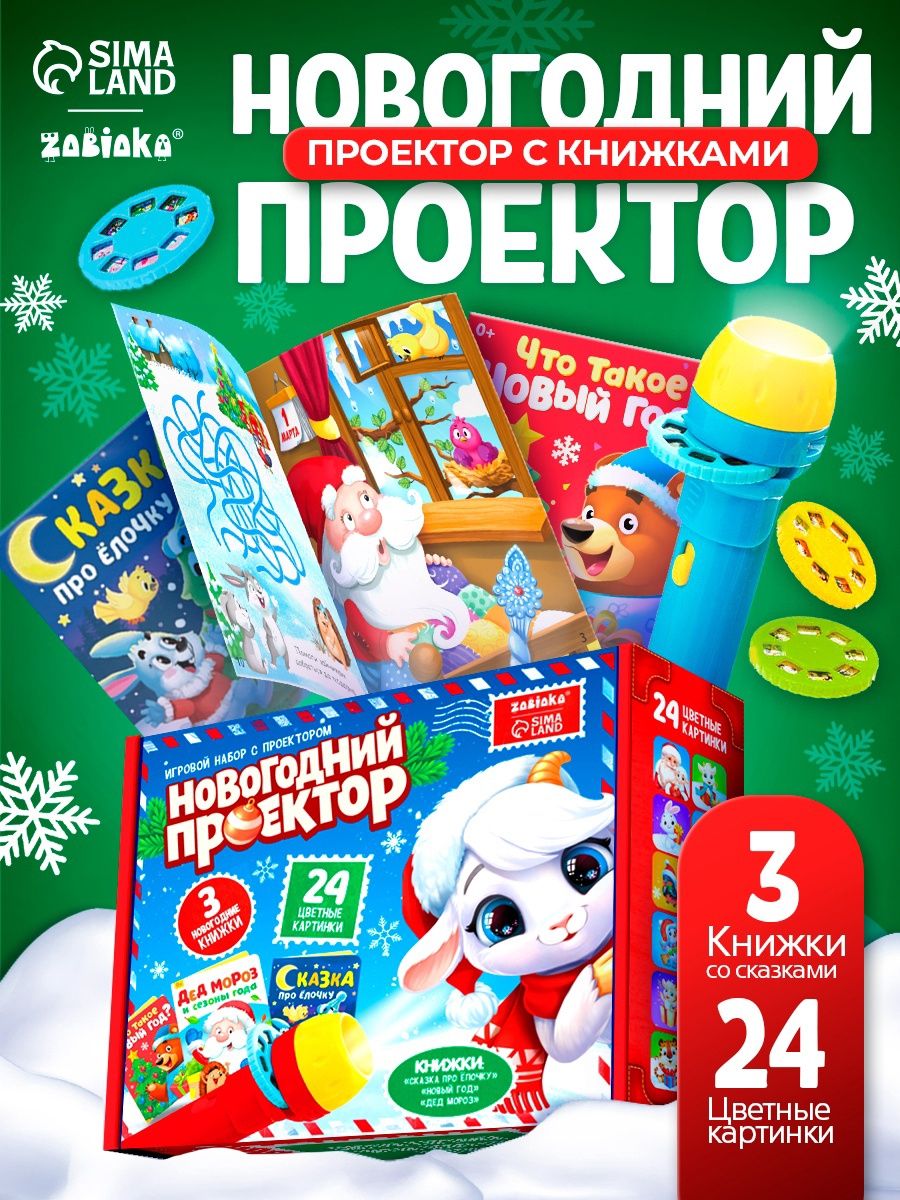 Проектор фонарик / Фонарик проектор детский / Новогодний подарок для детей