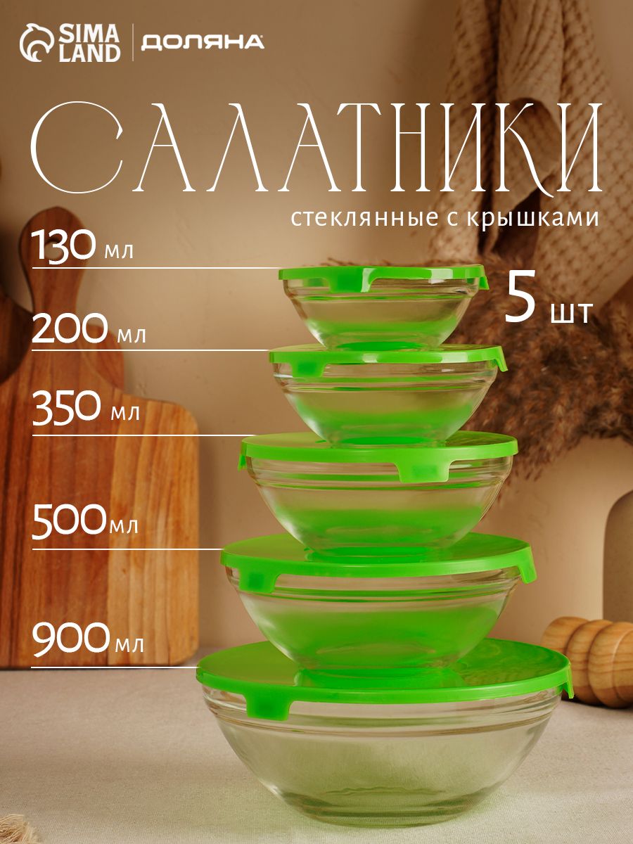 Набор салатников с крышками 5 шт, Доляна "Классика", салатники стеклянные, объем 130/200/350/500/900 мл, цвет зеленый