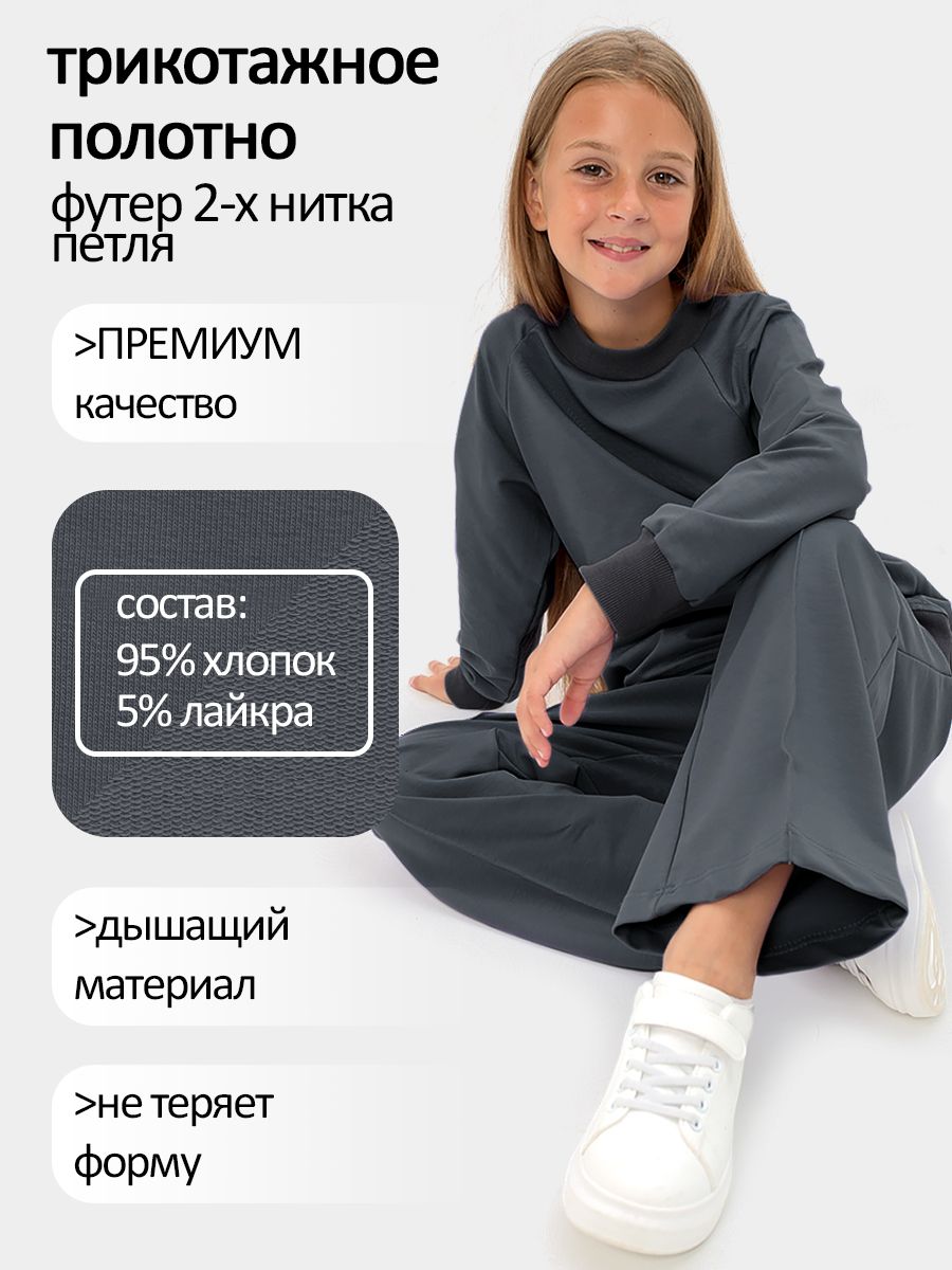 Костюм для девочки с палаццо без начеса
