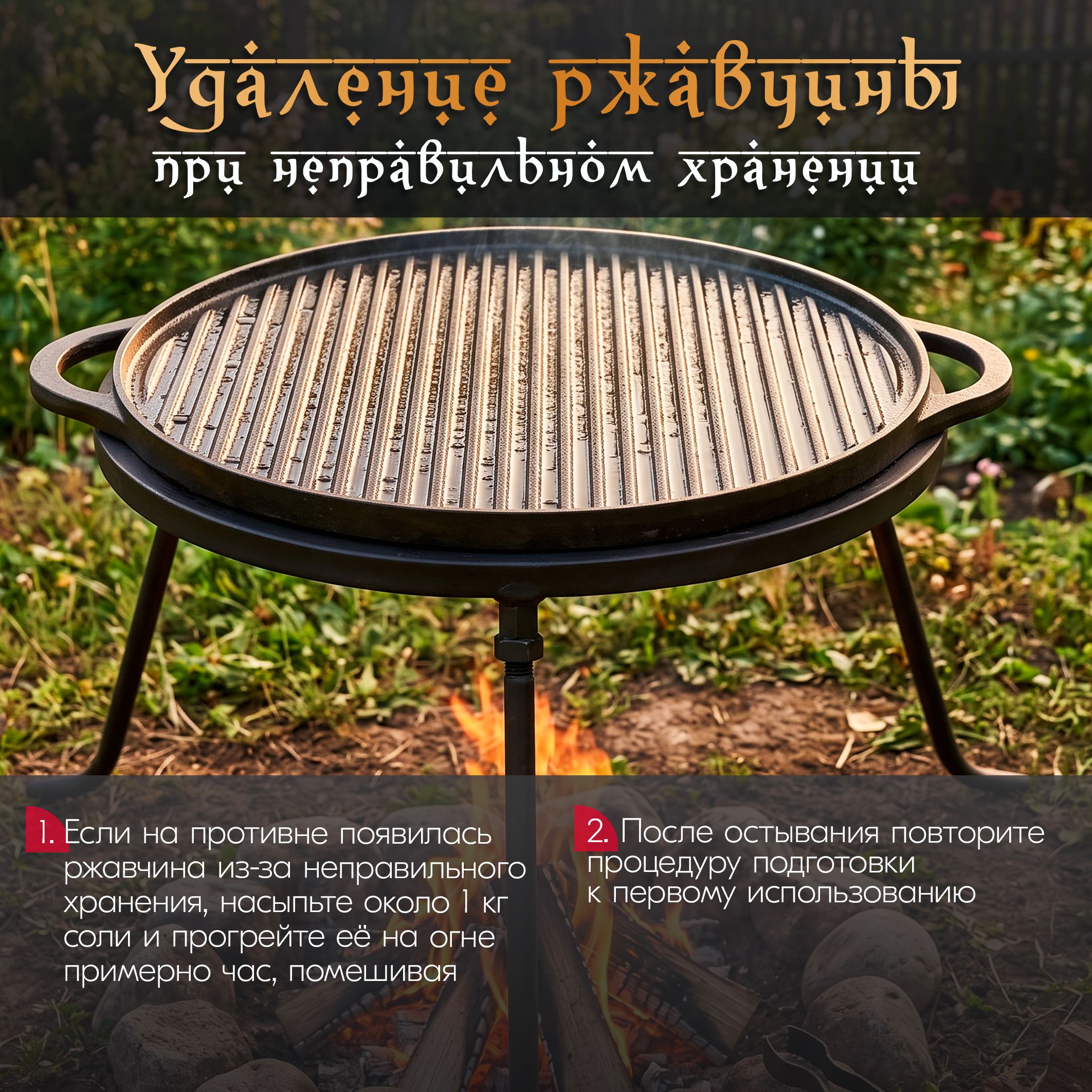 : Удаление ржавчины с чугунной планчи.