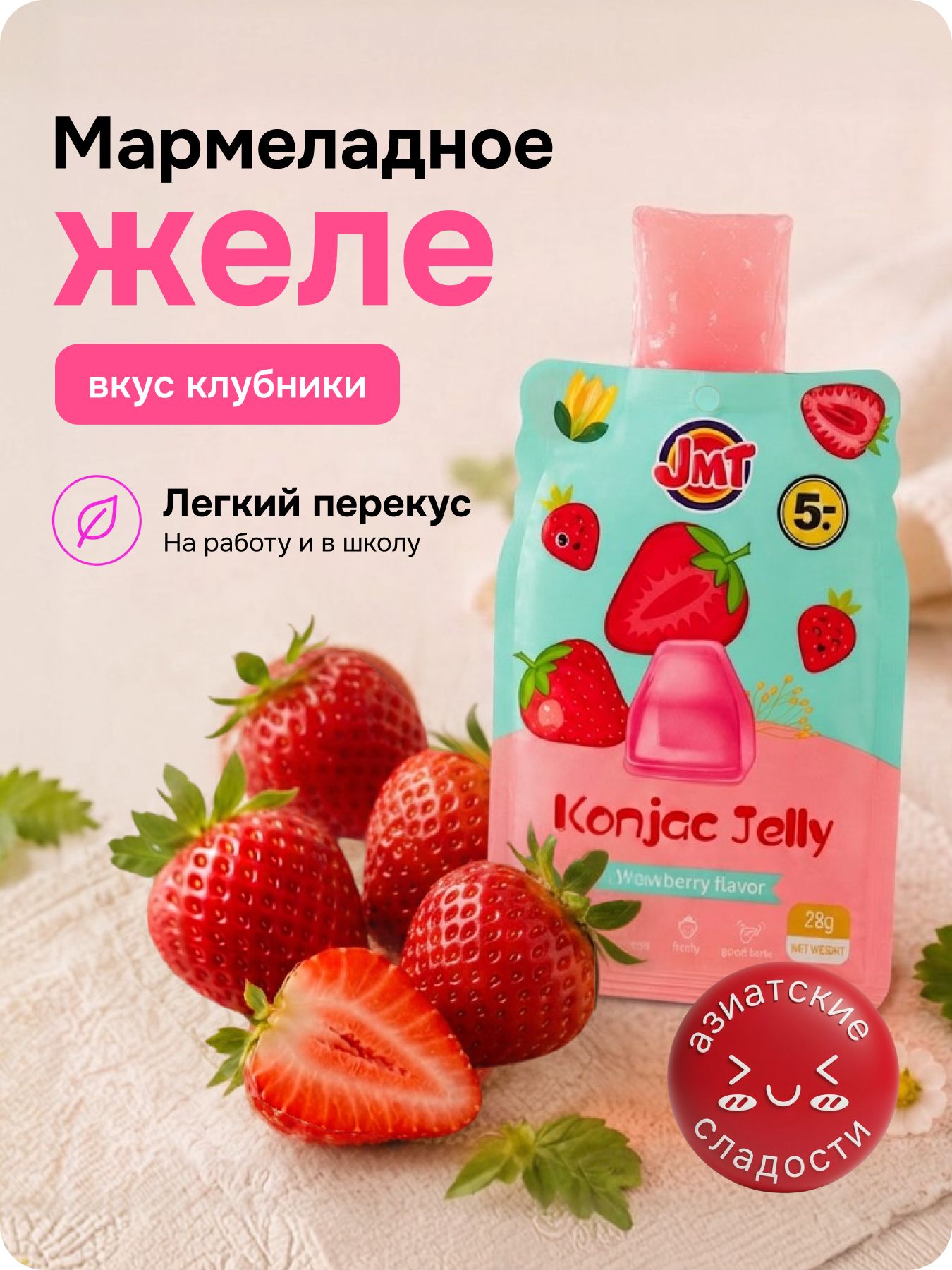 Мармеладное желе. Желейная конфета. Вкус клубника