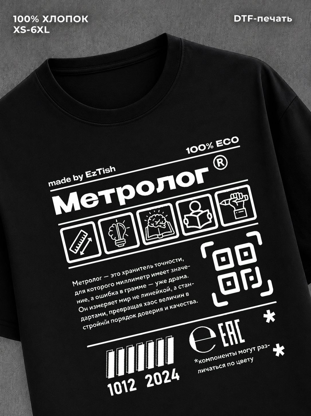 Футболка Метролог