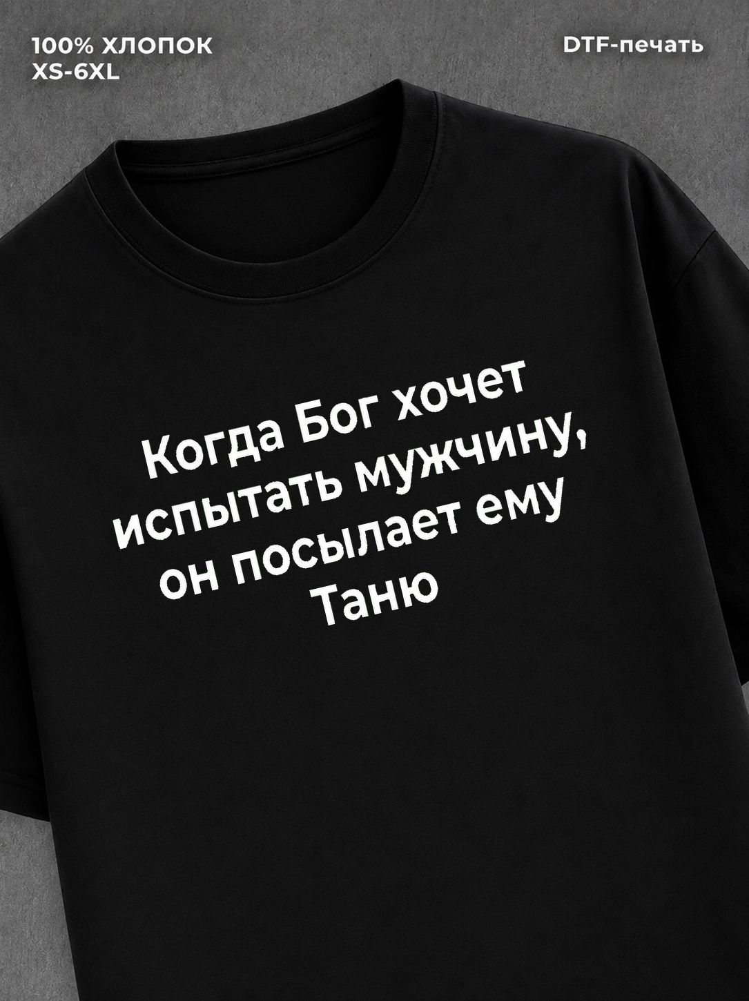 Футболка Футболка прикольная именная Таня