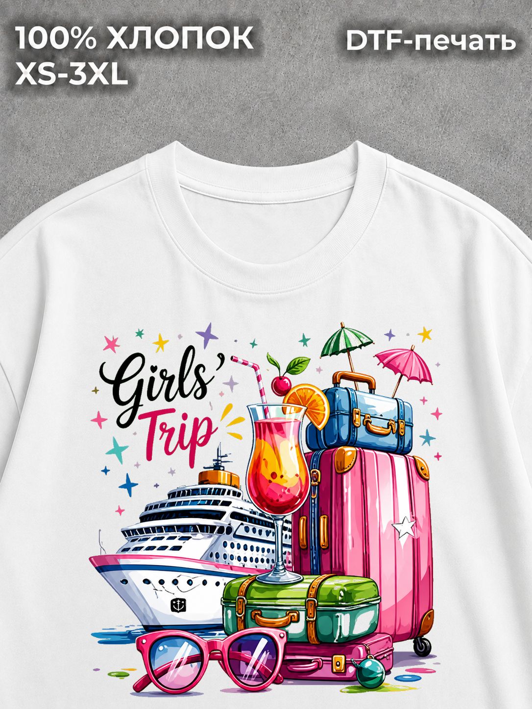 Футболка girls trip
