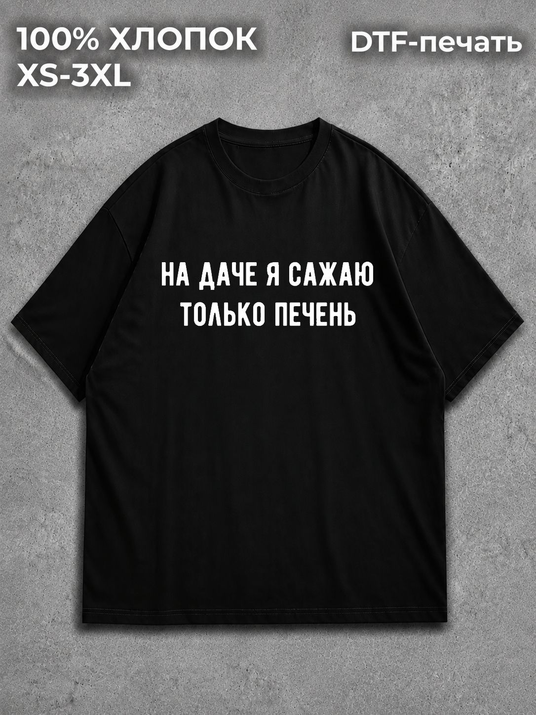 Футболка на даче