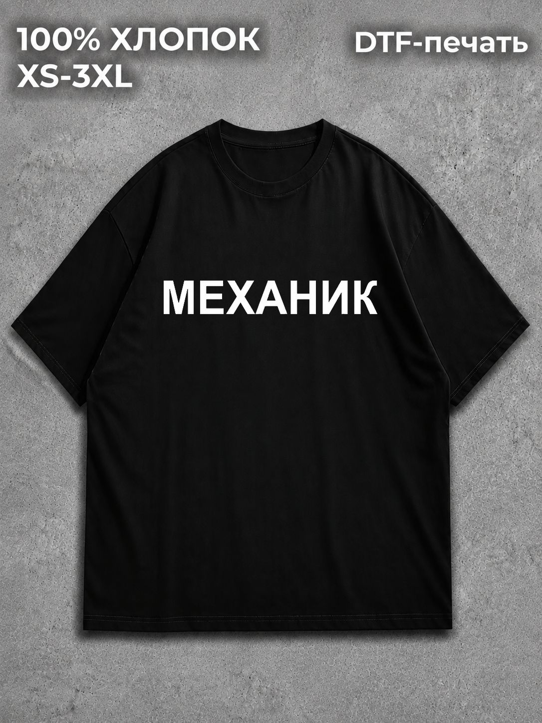Футболка Механик