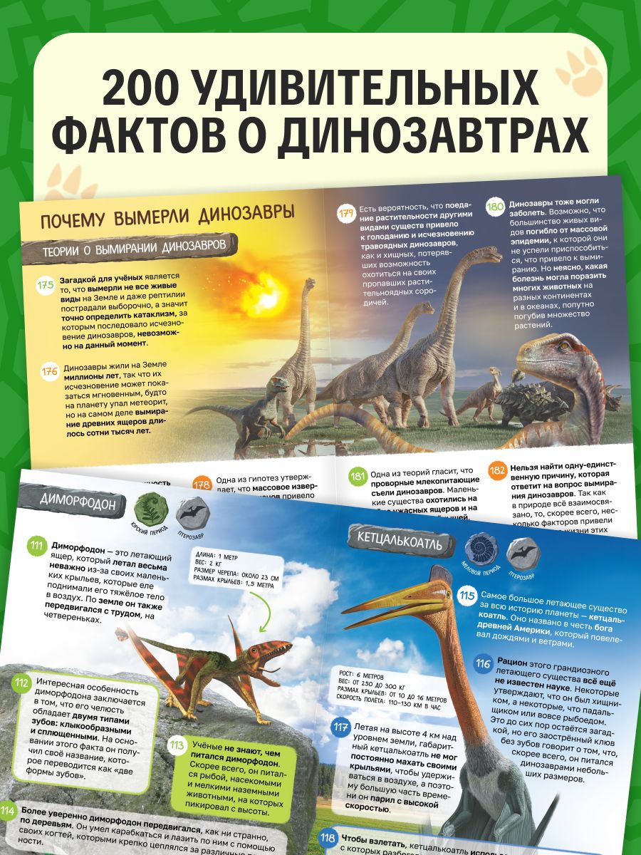 Энциклопедия для детей, Буква-Ленд, "Динозавры" 200 фактов, детская энциклопедия, книги для детей 5+ | Children's Encyclopedia: Dinosaurs. 200 Facts - Ozon image 2