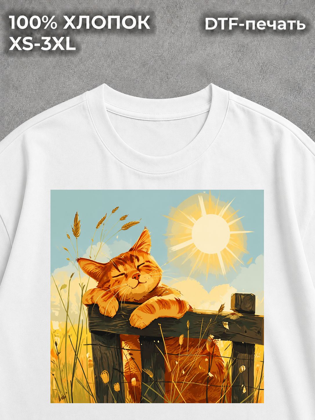 Футболка Кот на солнышке