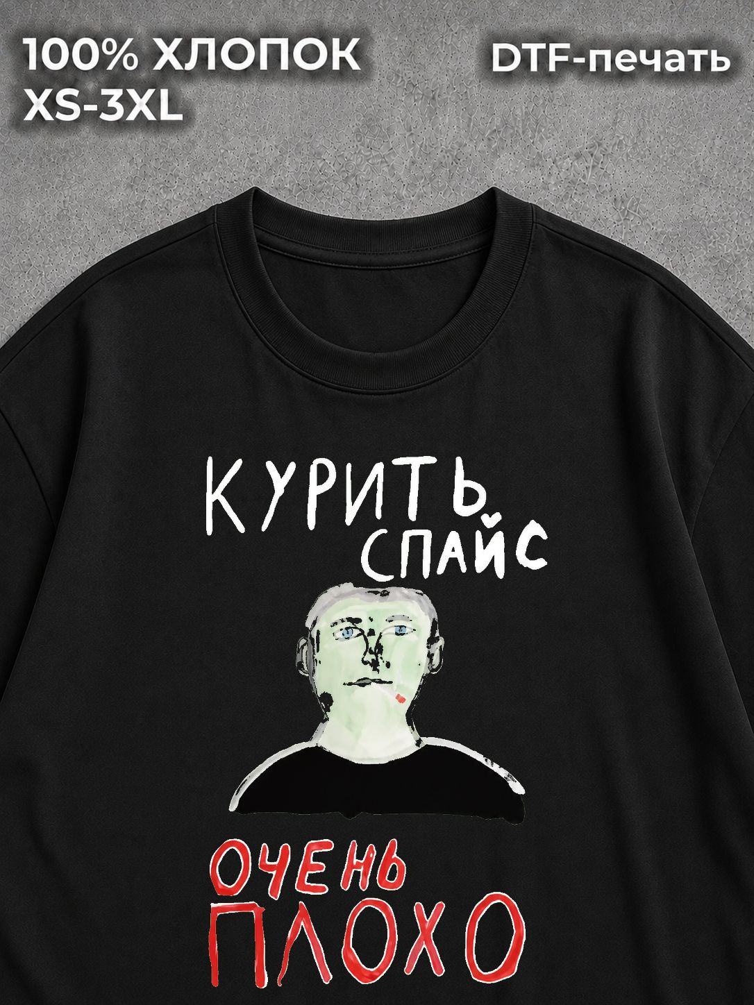 Футболка Курить спайс очень плохо мем y2k