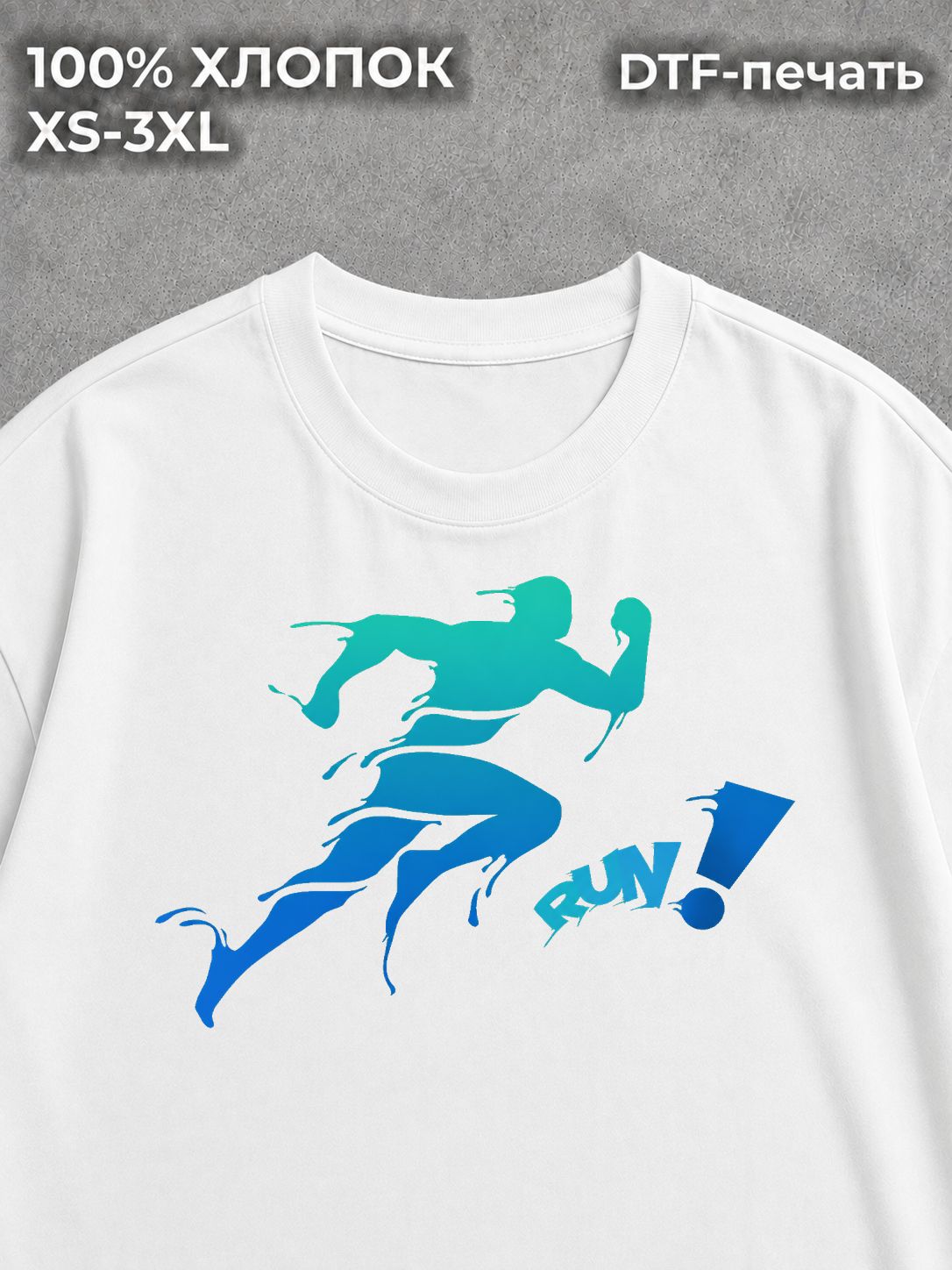 Футболка Бег Run в подарок бегуну