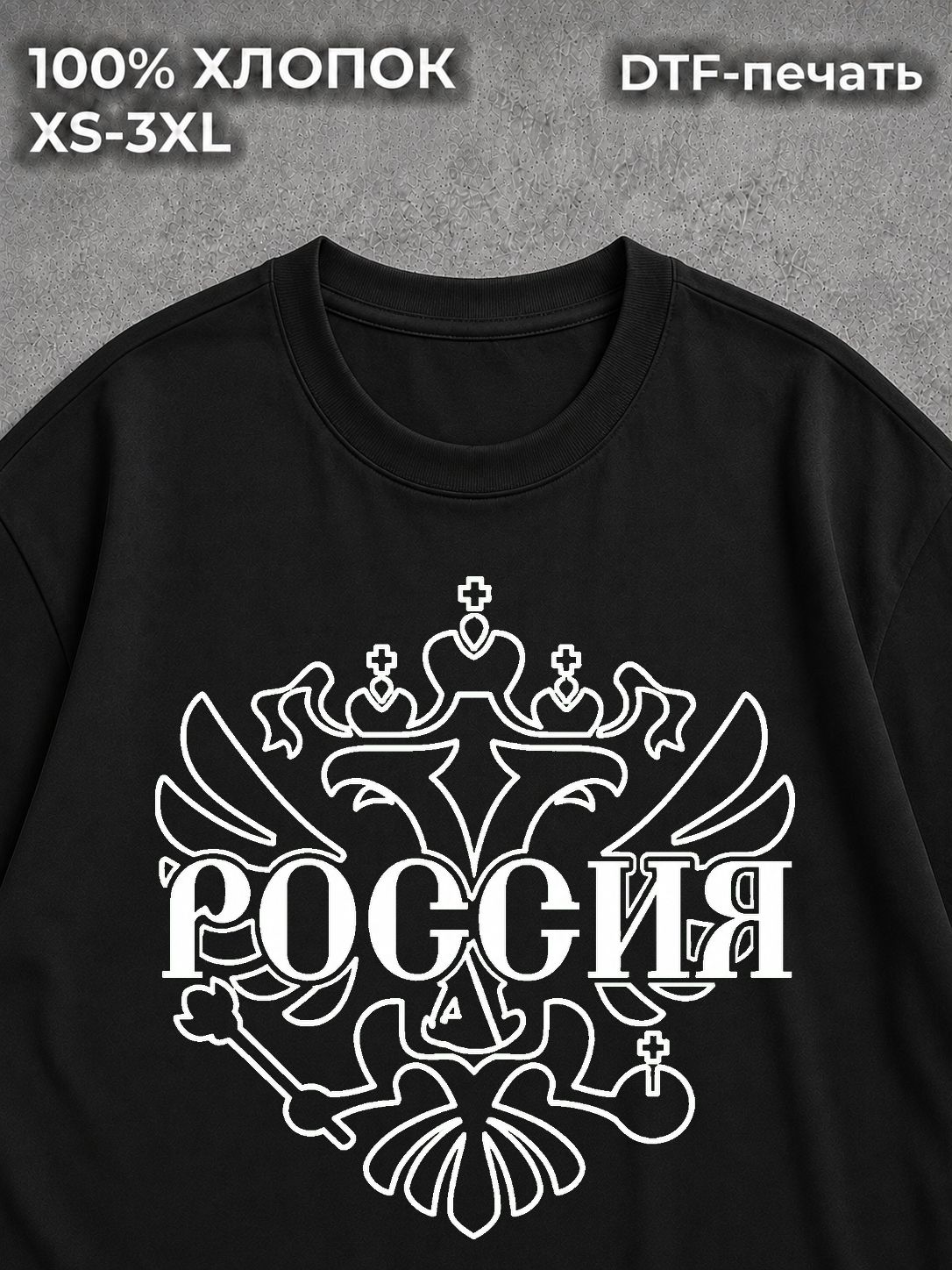 Футболка герб Россия
