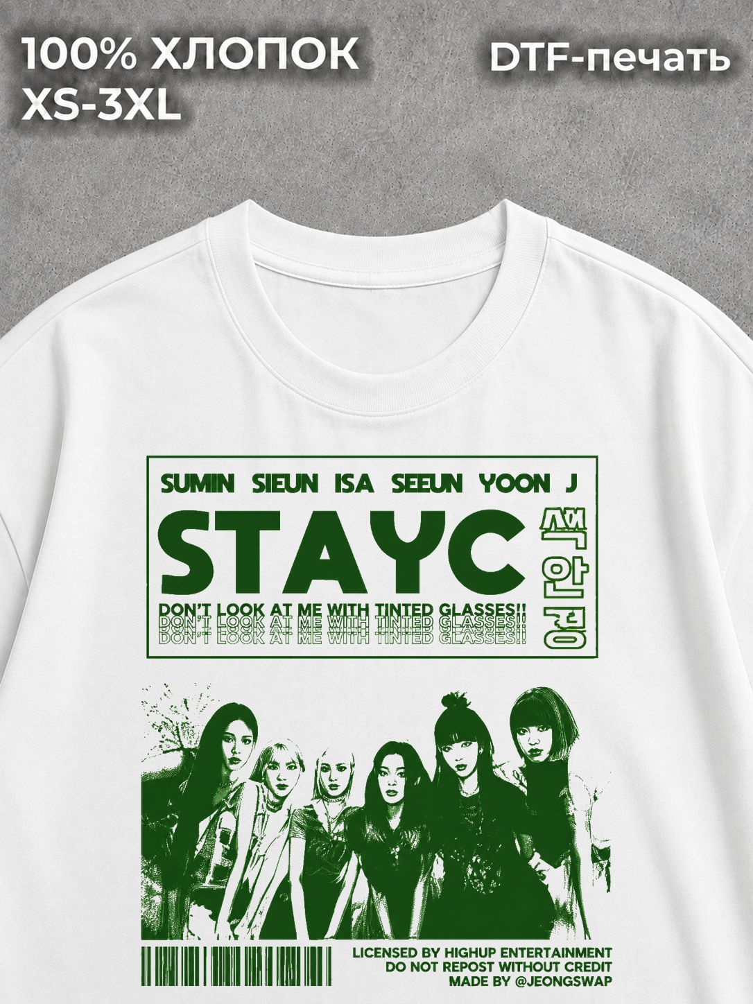 Футболка Базовая и STAYC