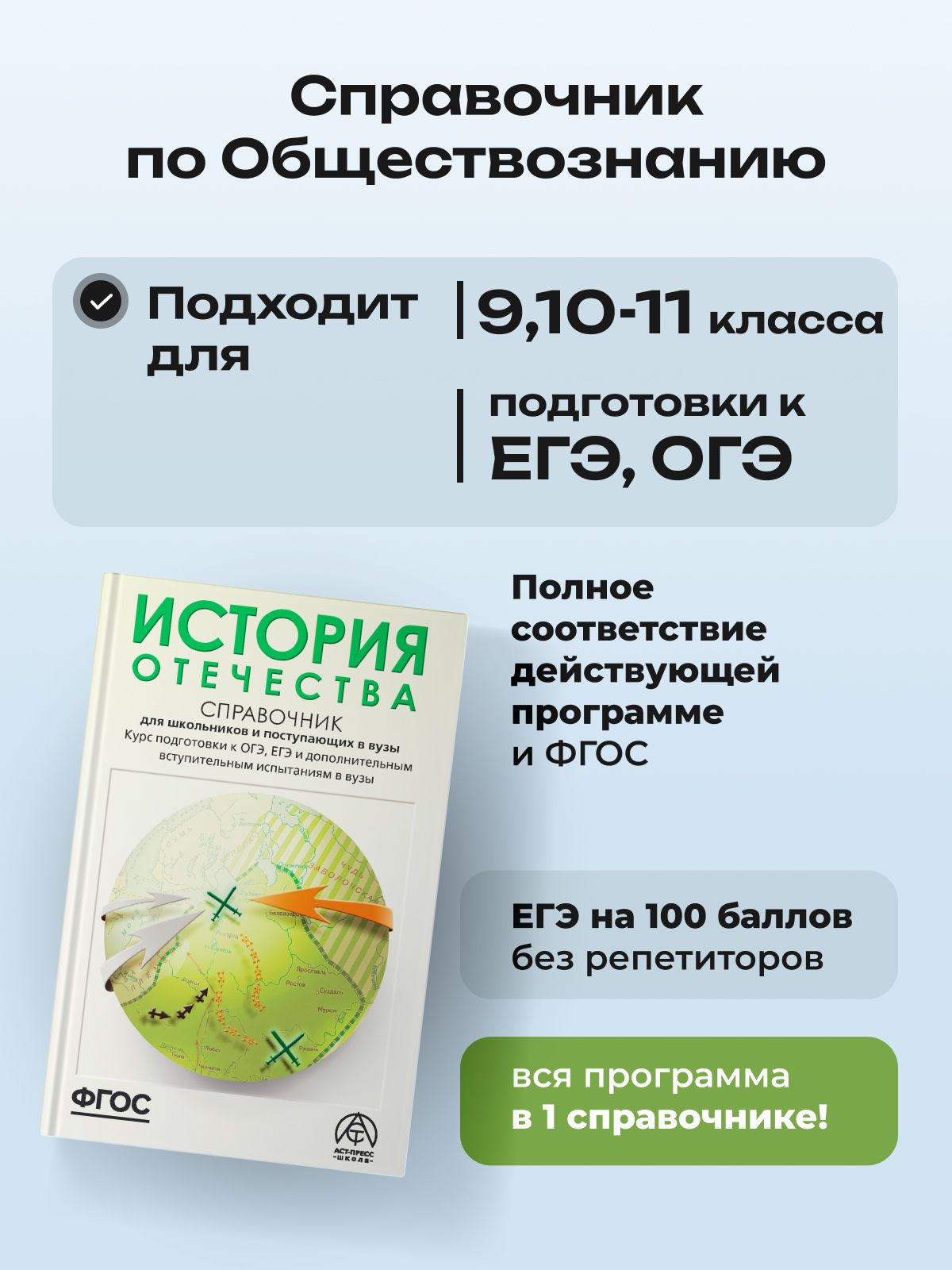 История ЕГЭ ОГЭ 2027. Справочник для школьников и поступающих в вузы. ФГОС | History for the GIA and Unified State Exam 2027. A Handbook for School Students and Prospective University Applicants. FGOS - Ozon image 1