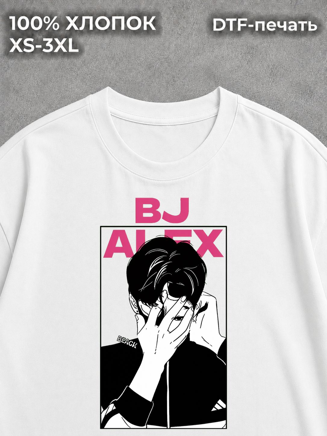 Футболка Базовая и bj alex