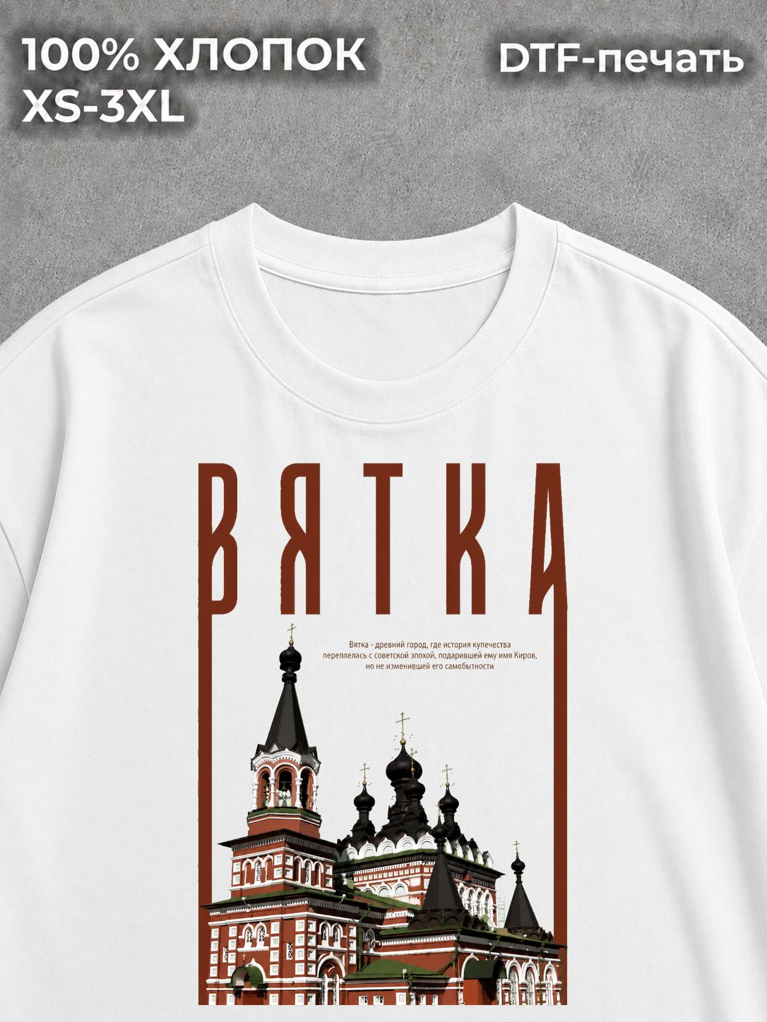 Футболка Киров Вятка