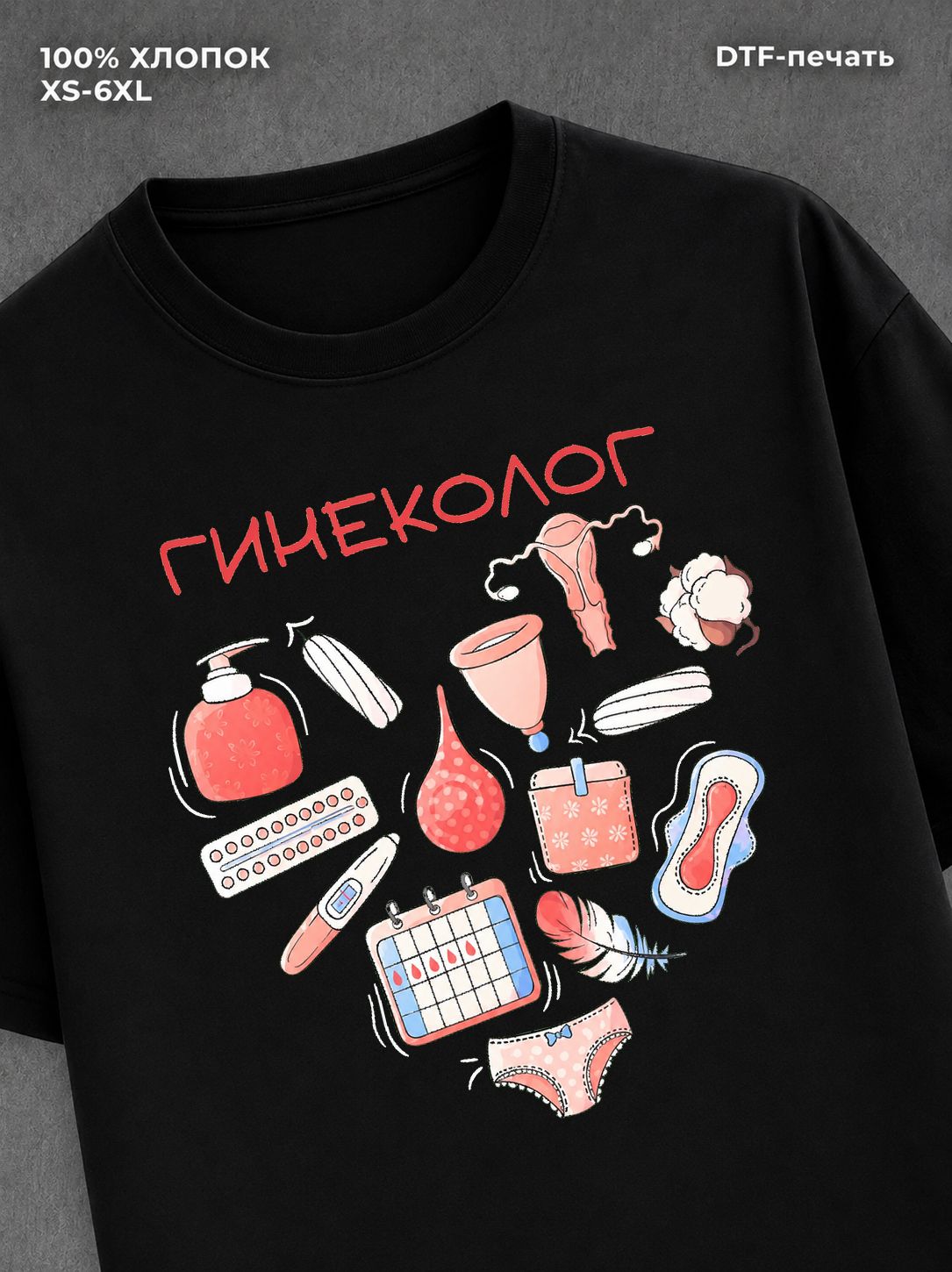 Футболка Гинеколог