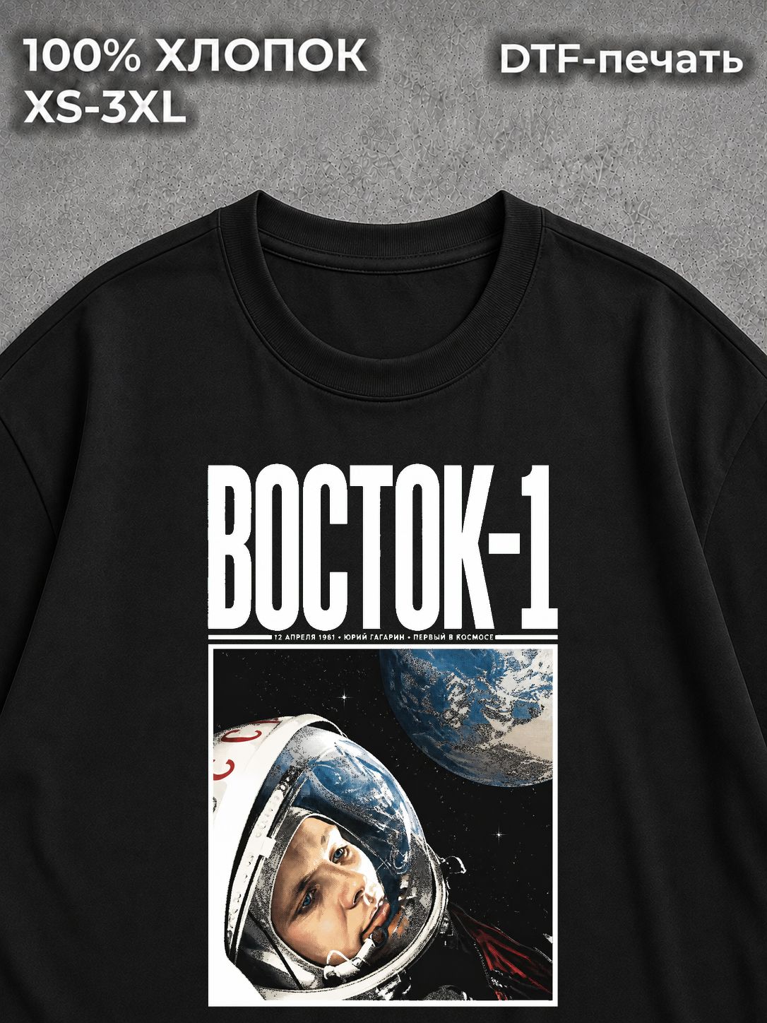 Футболка Союз ссср Космонавт Восток-1