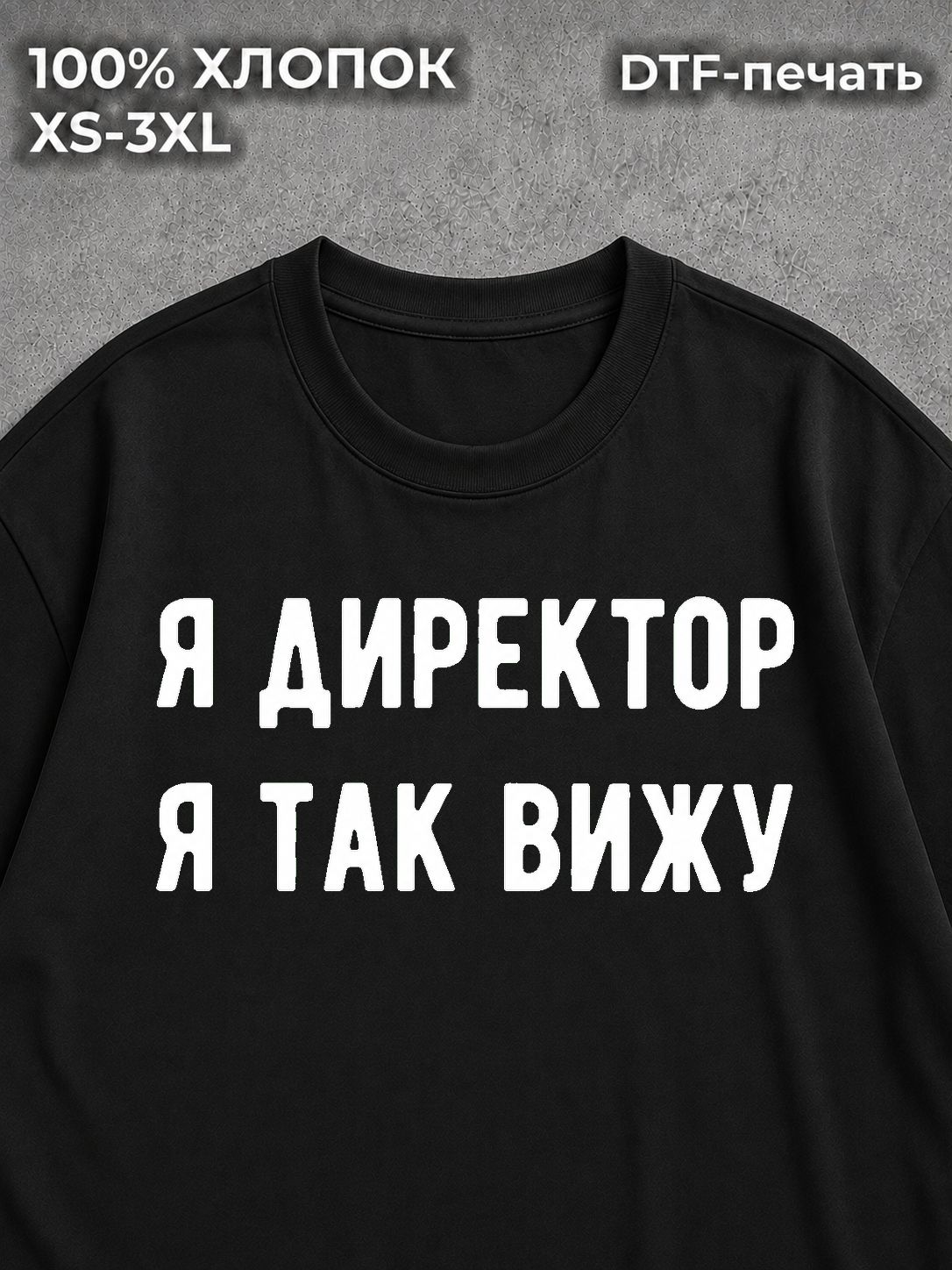 Футболка Директор майка для начальника