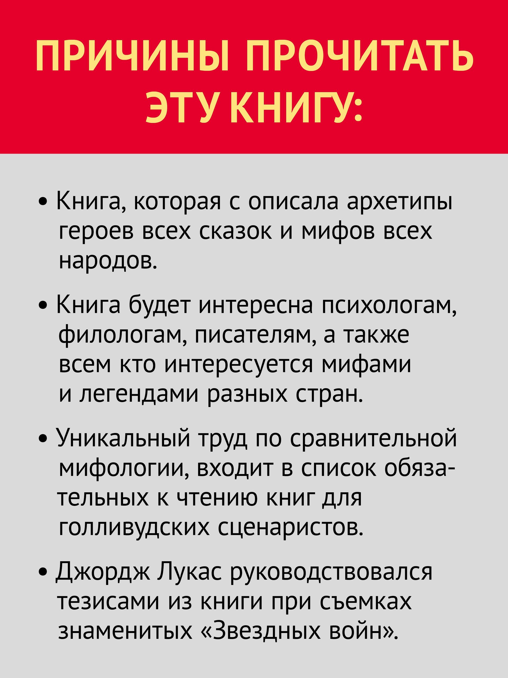 Тысячеликий герой | The Hero with a Thousand Faces - Ozon image 2