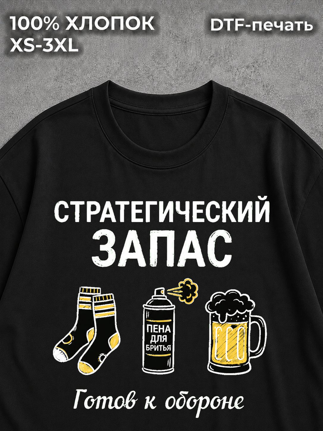 Футболка Стратегический запас