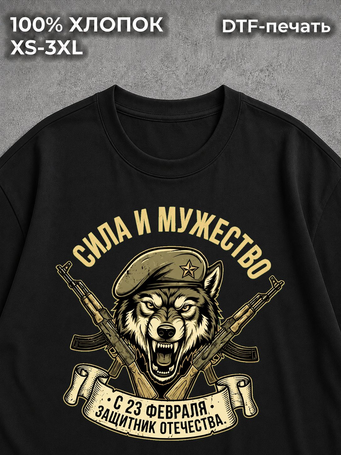 Футболка Сила и мужество