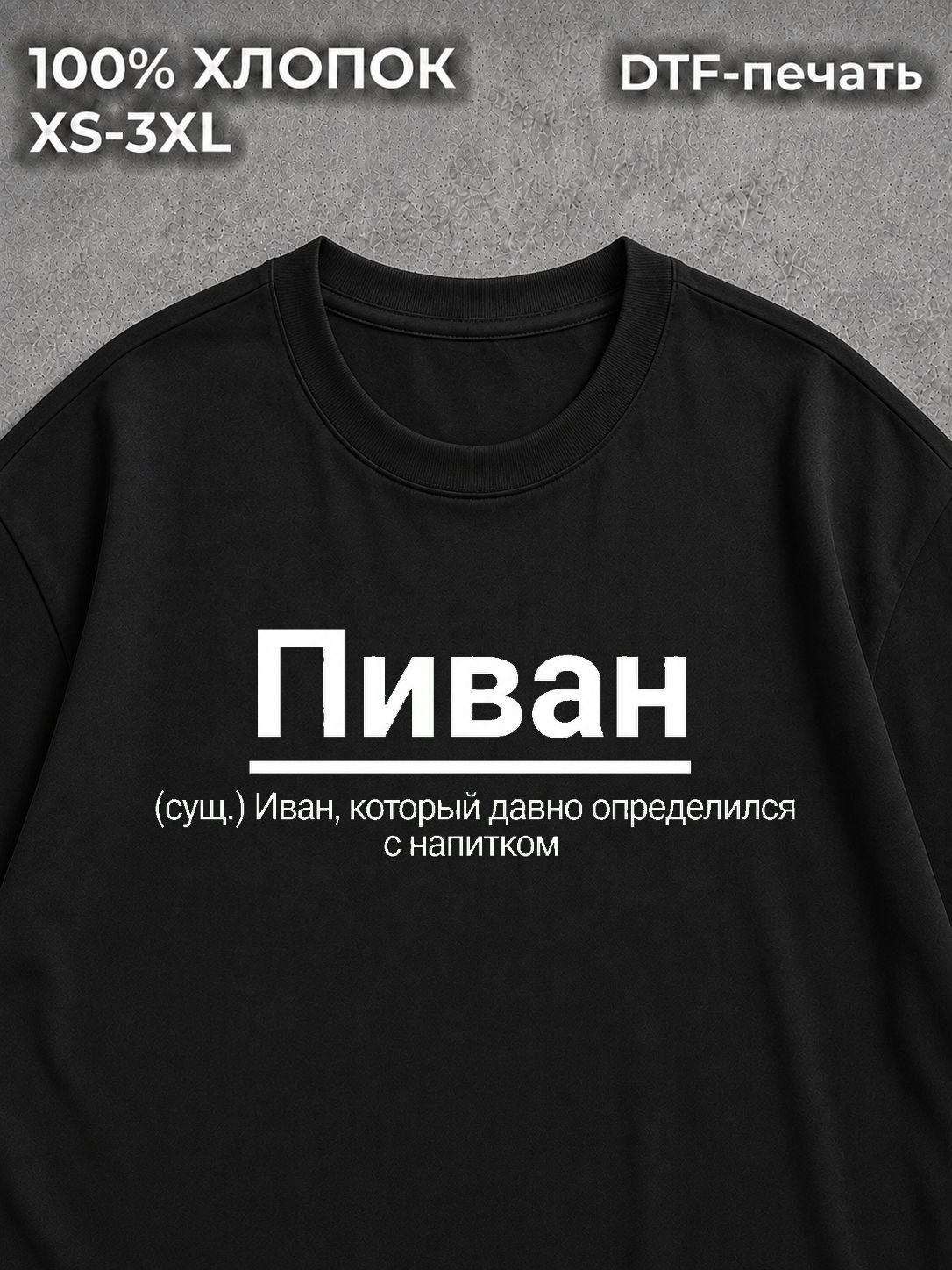 Футболка Иван Ваня