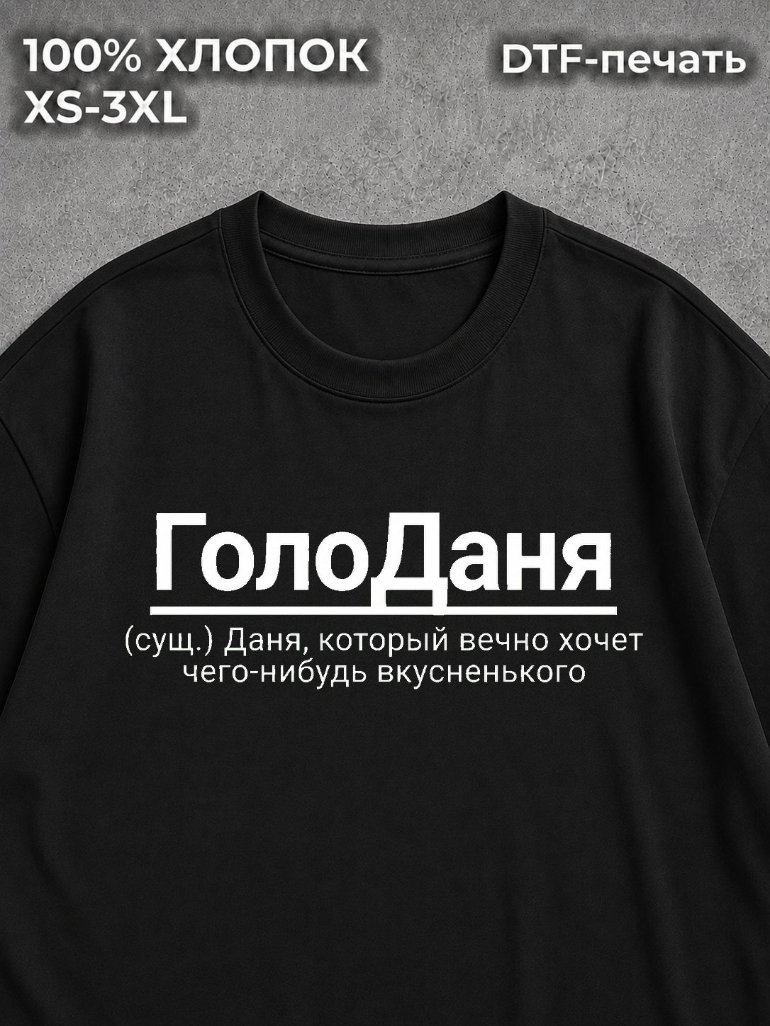 Футболка Данил