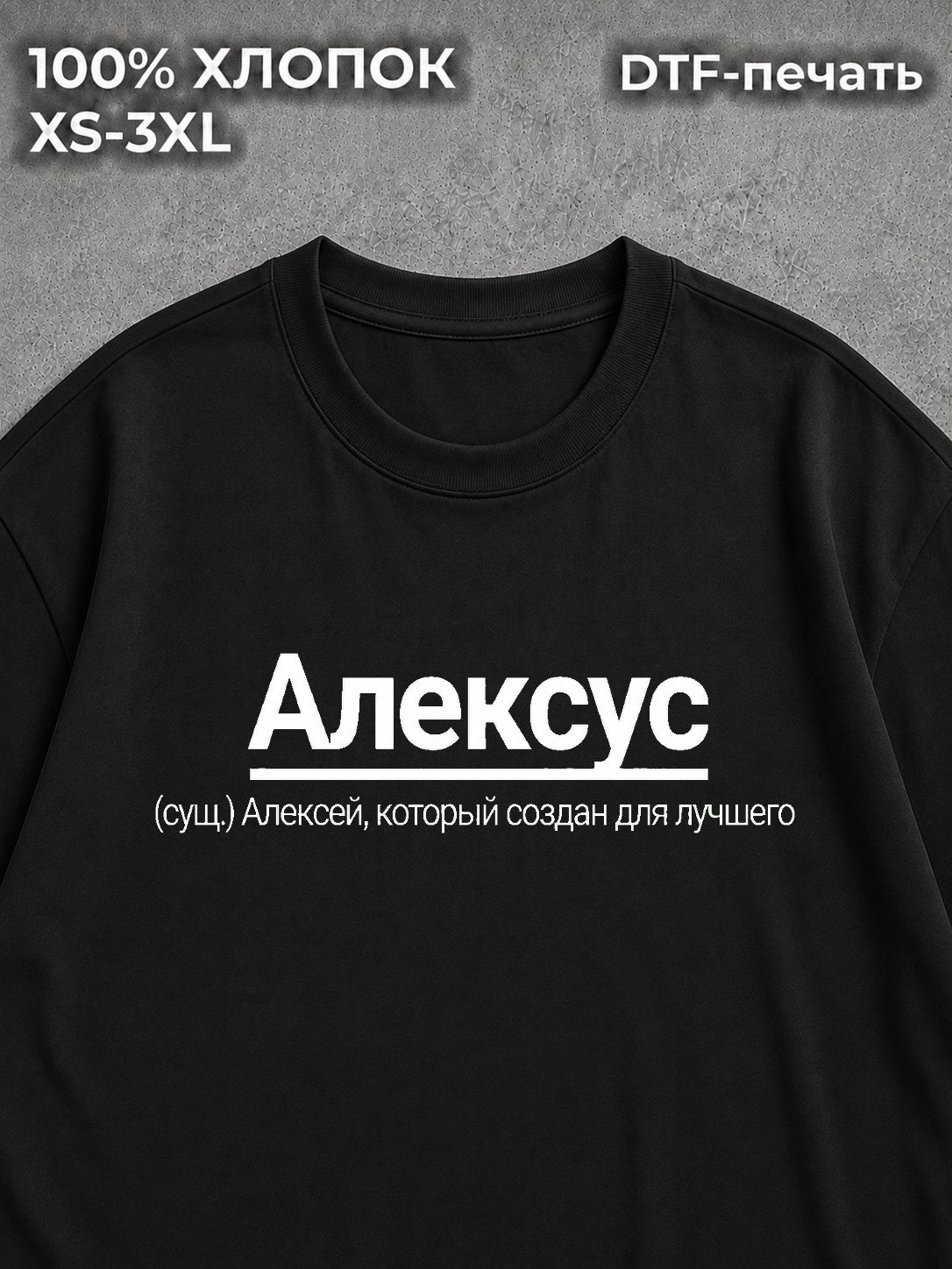Футболка Алексей Леша