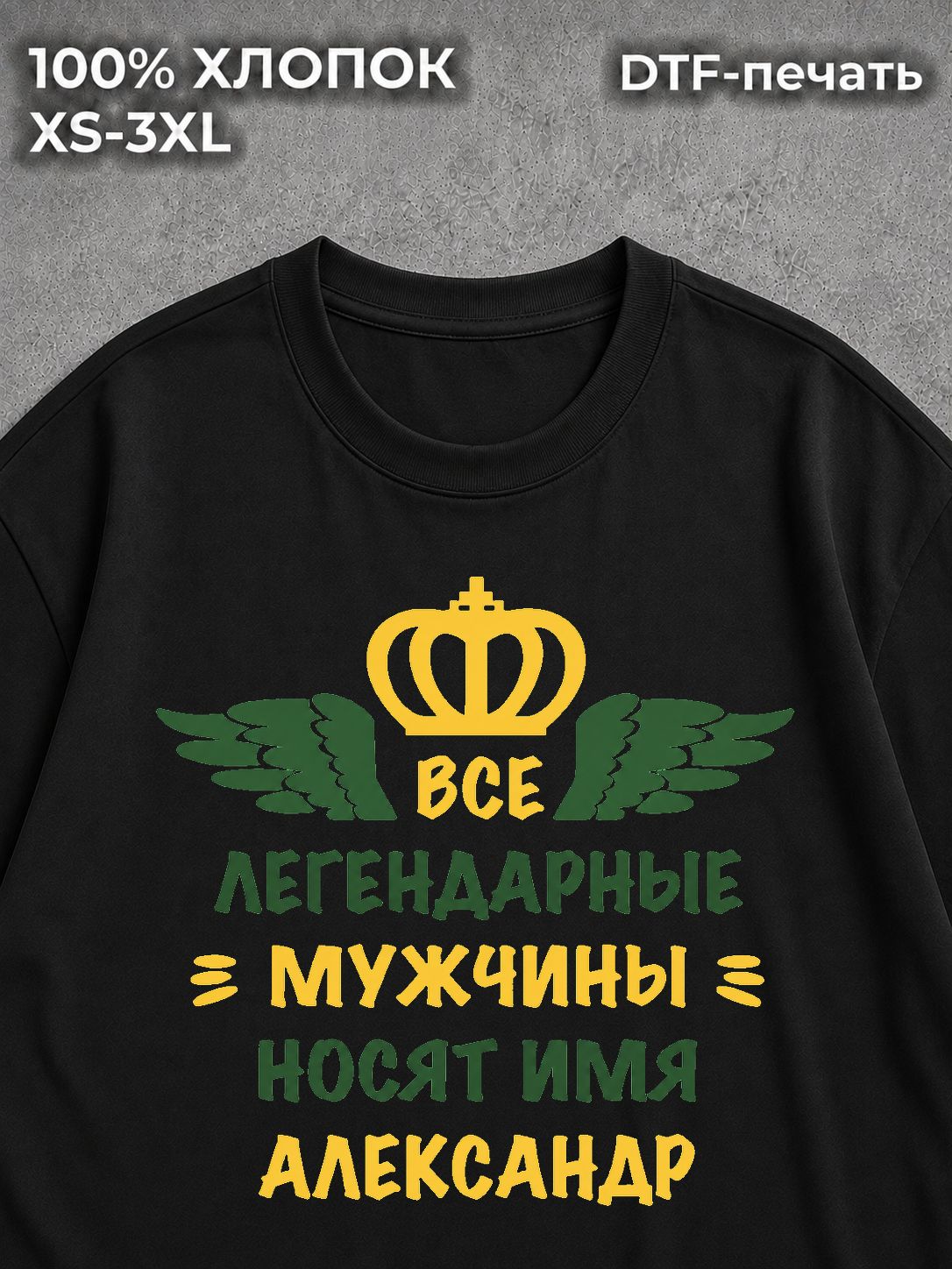 Футболка Александр Саша