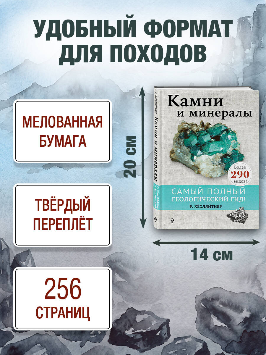 Камни и минералы | Kamni i mineraly - Ozon image 2