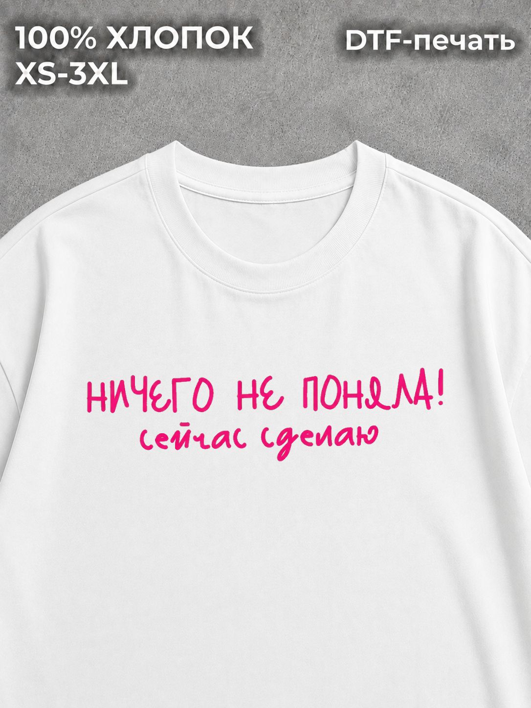 Футболка оверсайз с надписями ничего не поняла сейчас сделаю